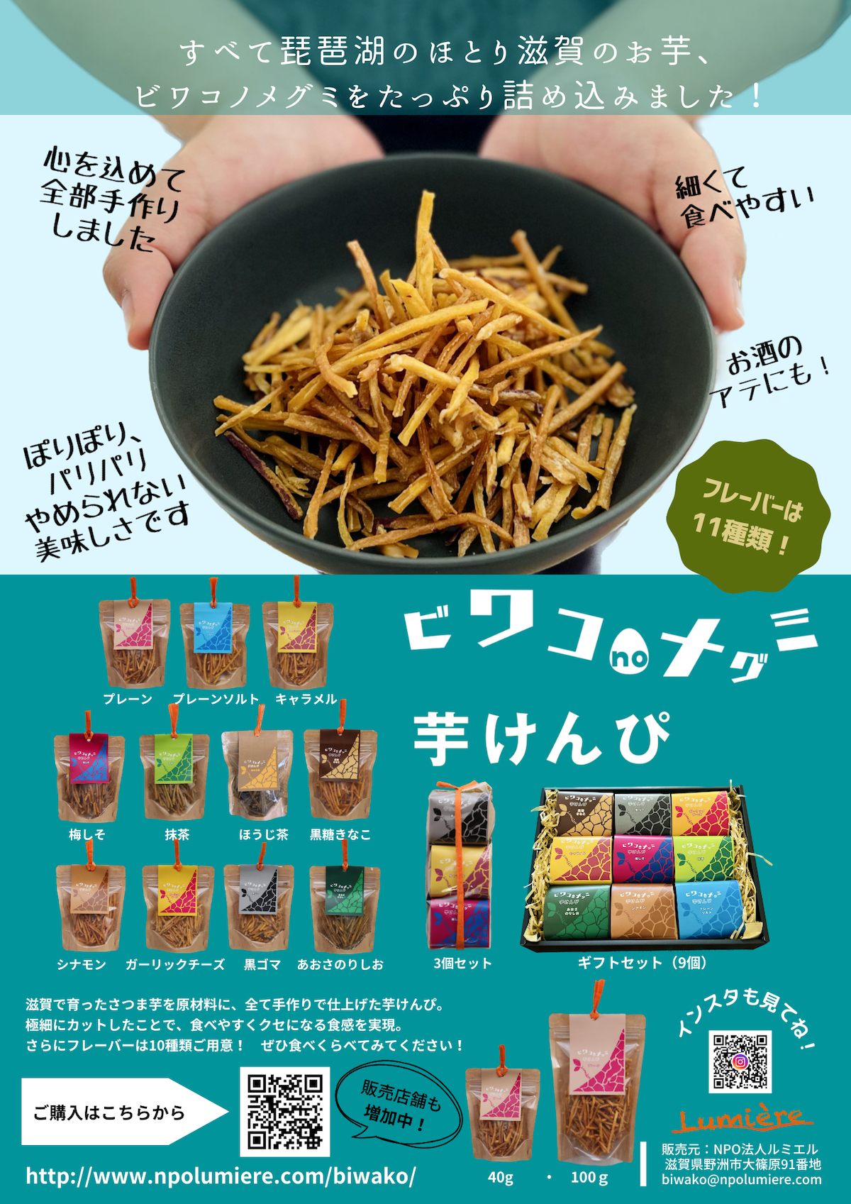 ビワコノメグミ芋けんぴ