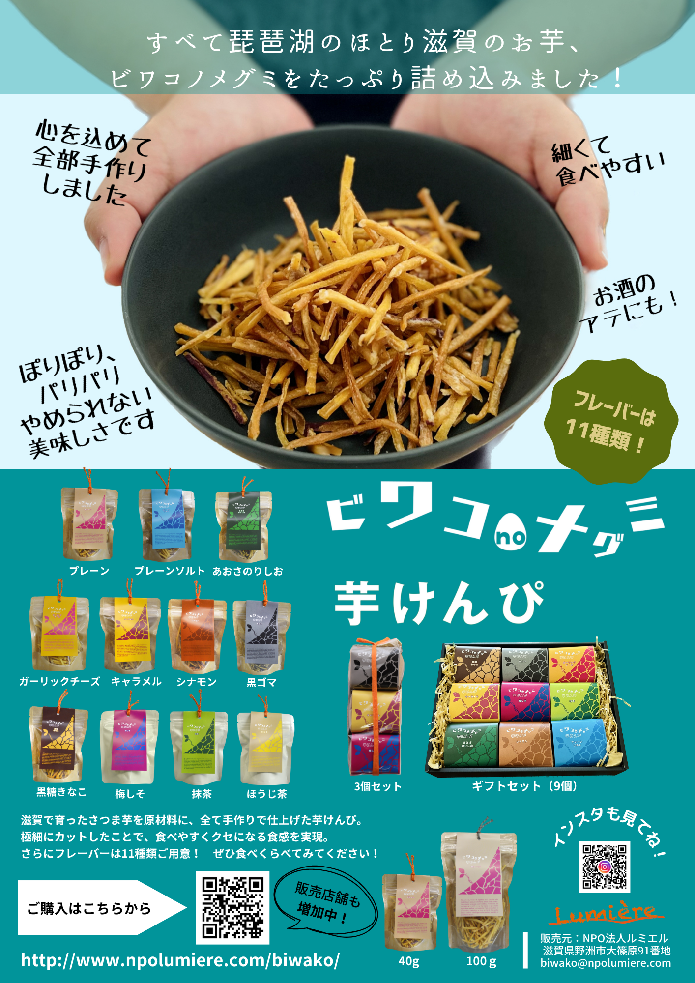 ビワコノメグミ芋けんぴ ビワコノメグミ芋けんぴ